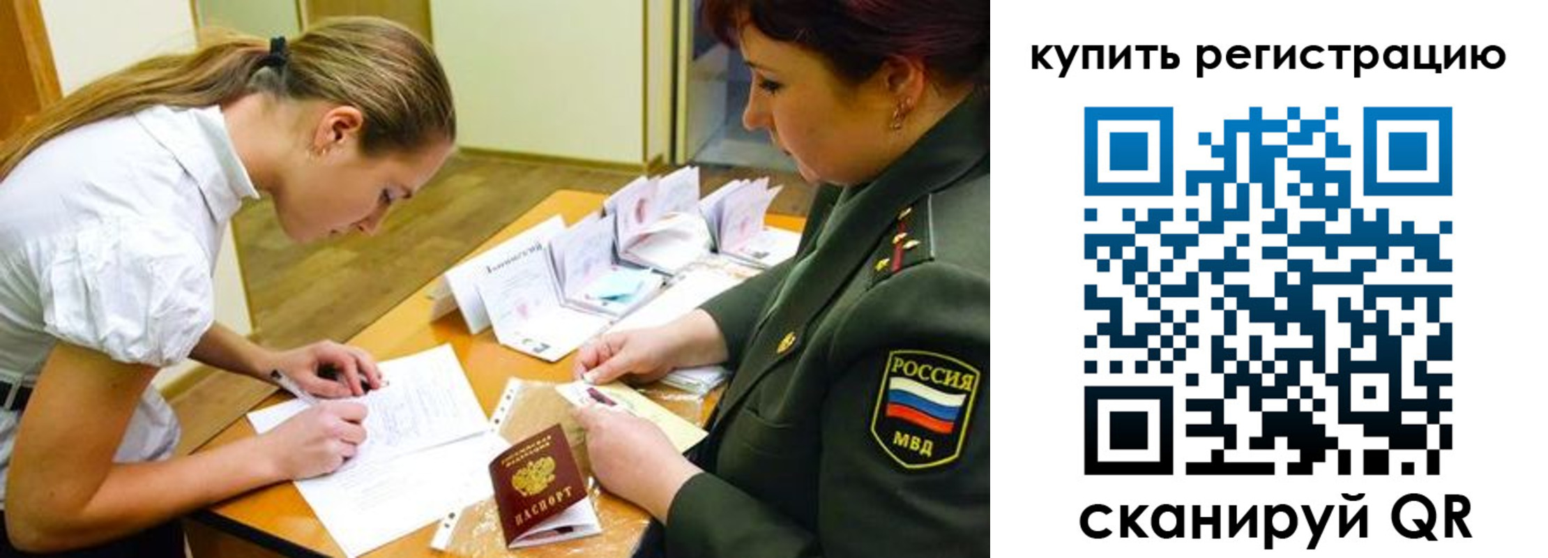 временная прописка в Кусе