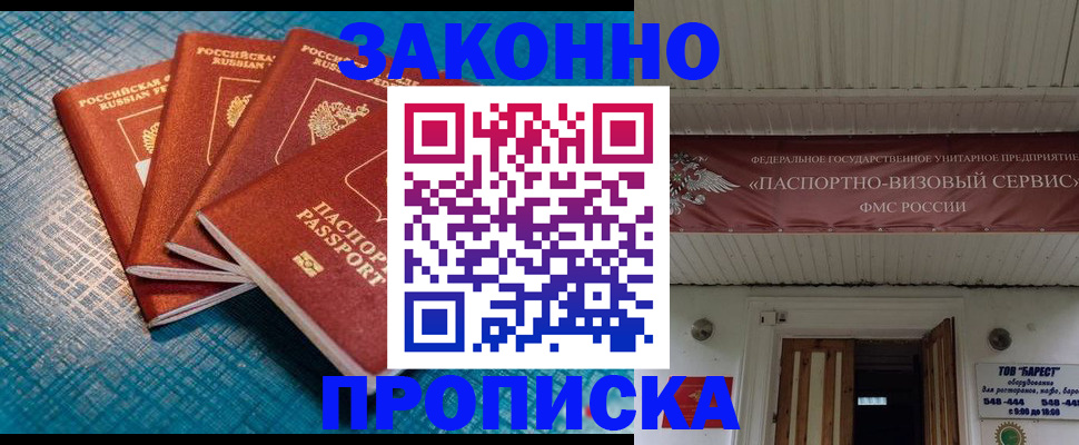 временная регистрация в квартире в Кусе