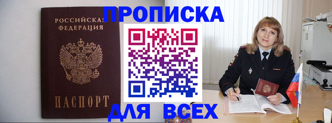 прописка паспорт в Кусе