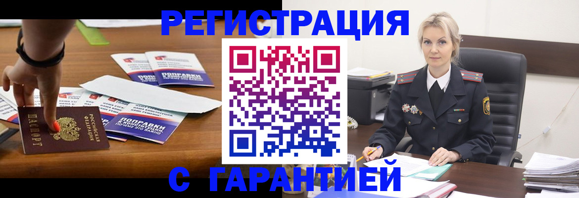 прописка от собственника в Кусе