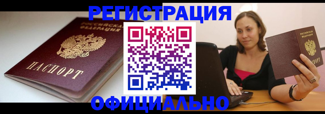 временная регистрация адрес в Кусе