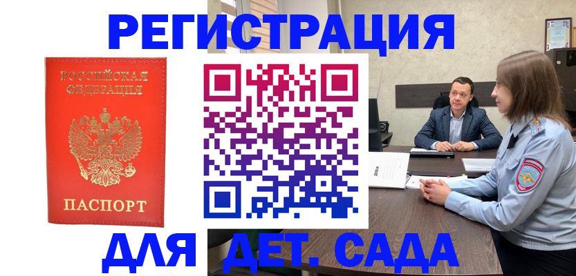 временная регистрация законно в Кусе