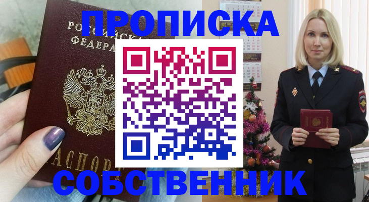 временная прописка в Кусе