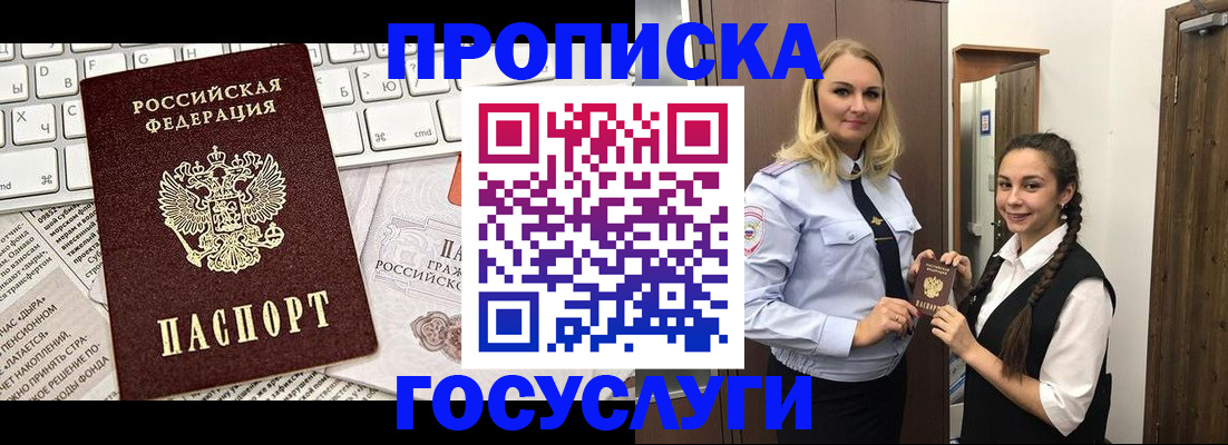 временная регистрация для школы в Кусе