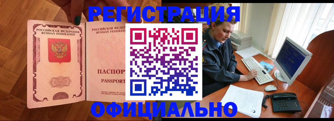 прописка для военкомата в Кусе