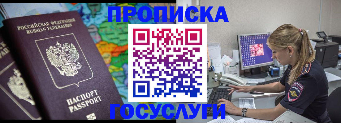 временная регистрация собственник в Кусе